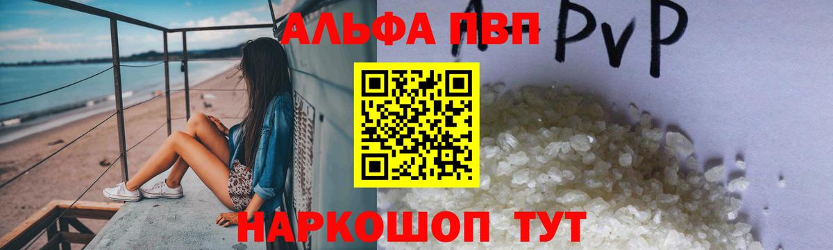 Alpha-PVP  APVP СК КРИС  Вход с VPN  Alfa_PVP VHQ  Нефтекамск 