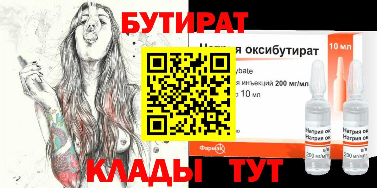 БУТИРАТ  Вход с VPN  Нефтекамск  Бутират вода 