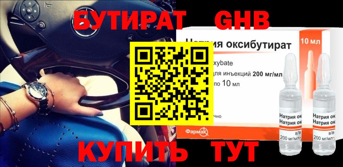 БУТИРАТ GHB Нефтекамск