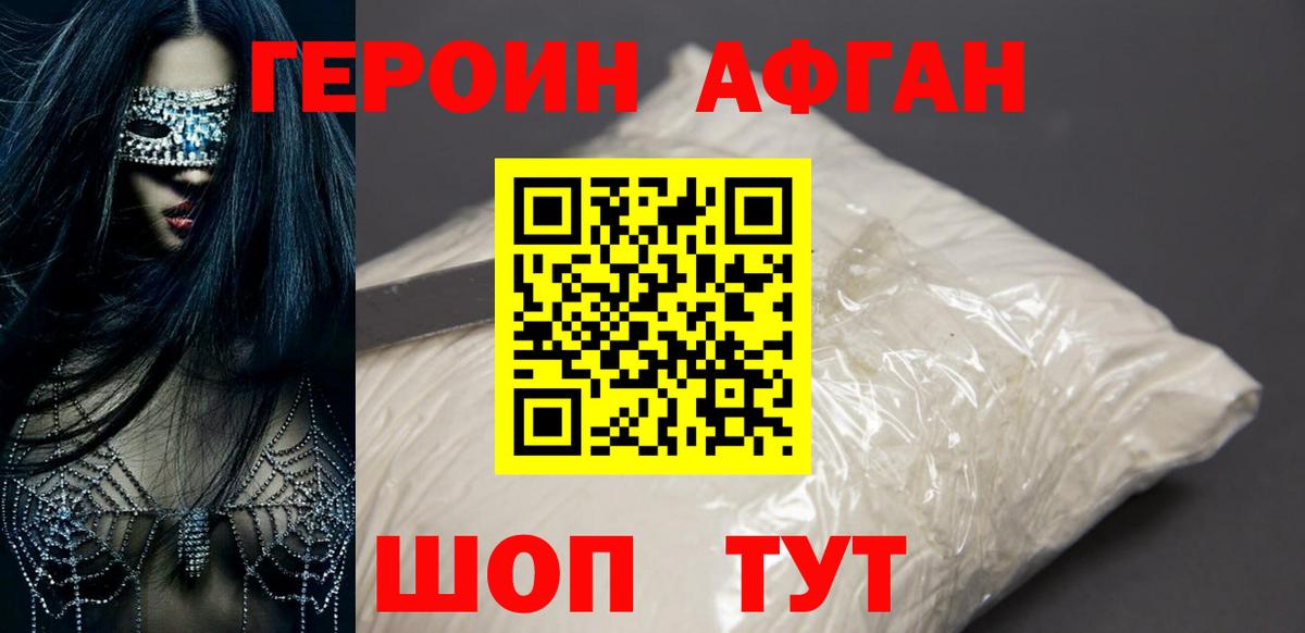 ГЕРОИН афганец  Вход с VPN  ГЕРОИН  Нефтекамск 