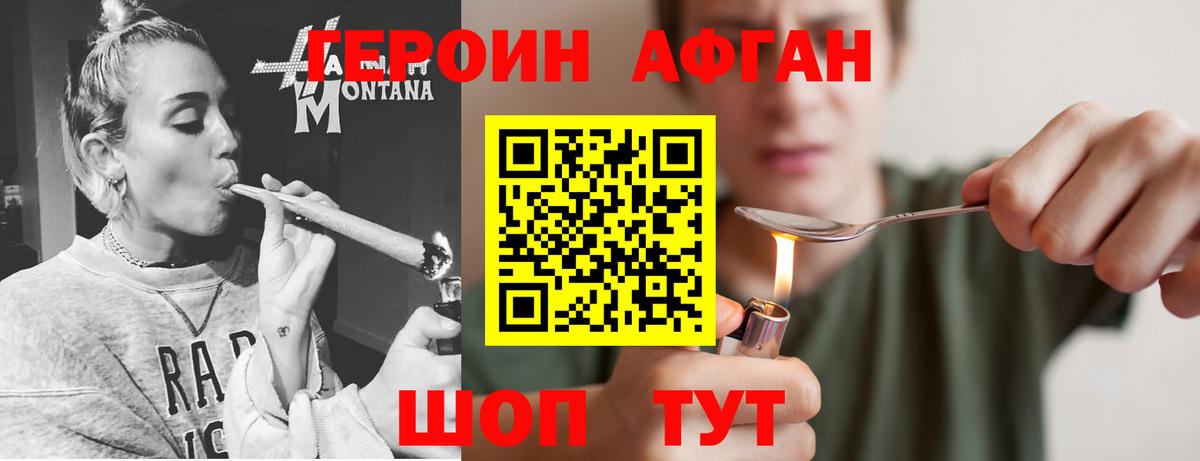 ГЕРОИН афганец Нефтекамск