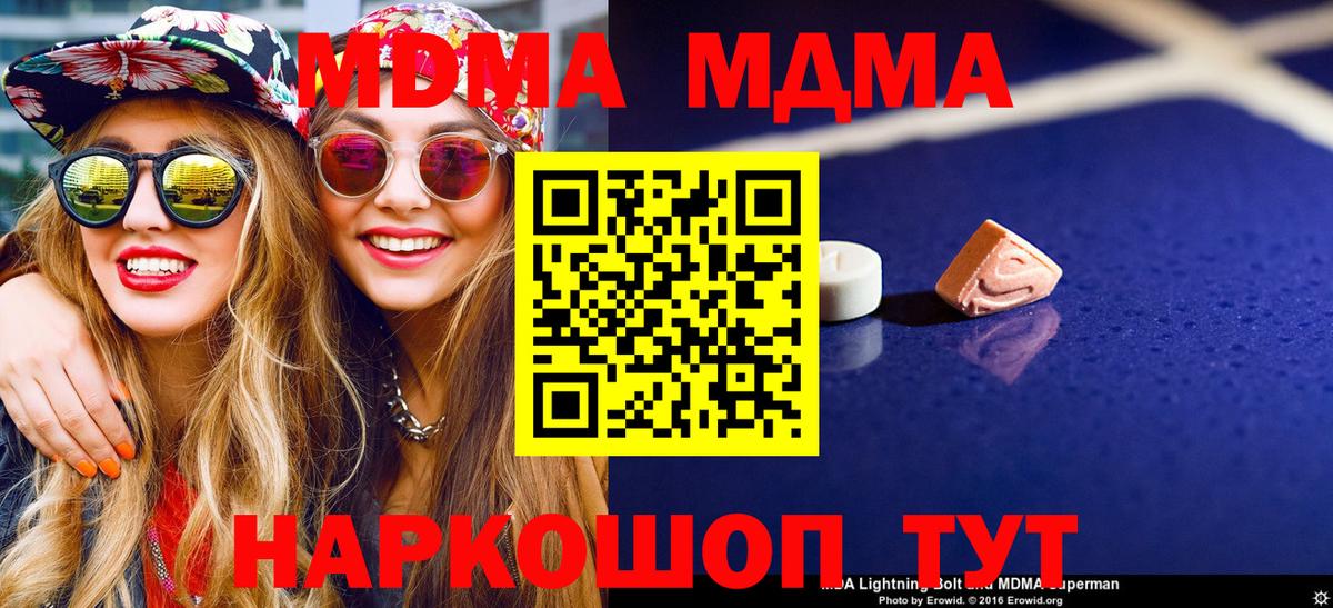 MDMA  МДМА VHQ  Вход с VPN  Нефтекамск  МДМА молли 